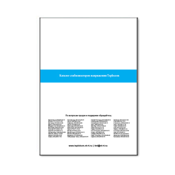 Katalog untuk stabilisator Teplocom в магазине Бастион